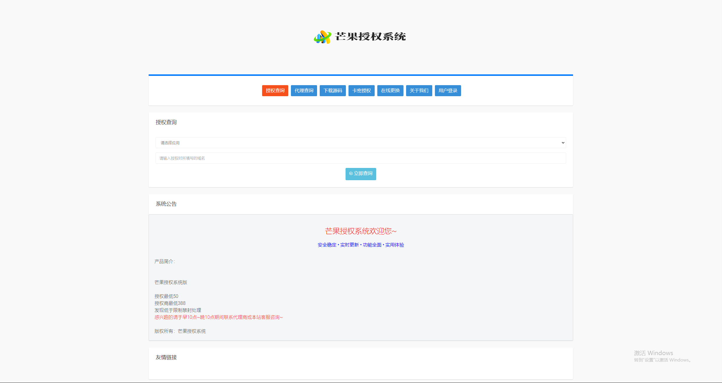 Mangoa-Auth/芒果自助多应用企业级授权系统拥有盗版入库、远程更新等功能-鸿雁学习网