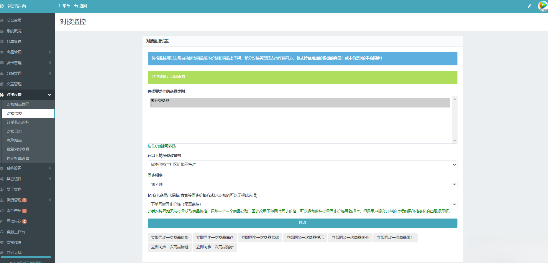 彩虹云商城系统商品信息同步更新源码-鸿雁学习网