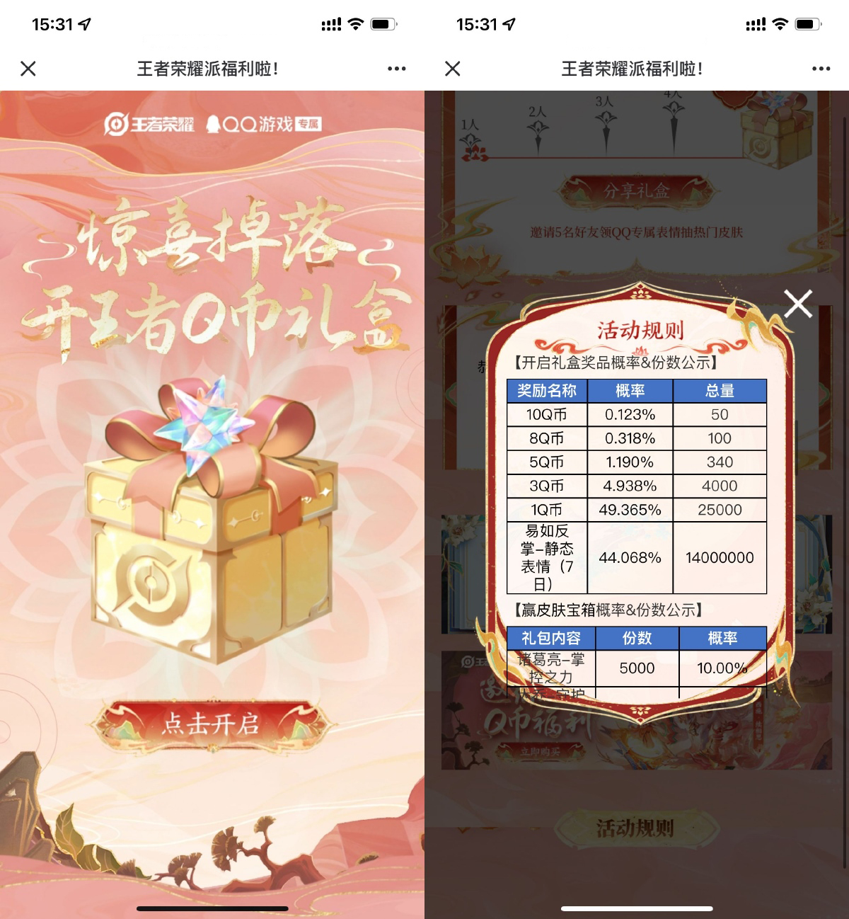 王者荣耀开礼盒抽1~10Q币等-鸿雁学习网