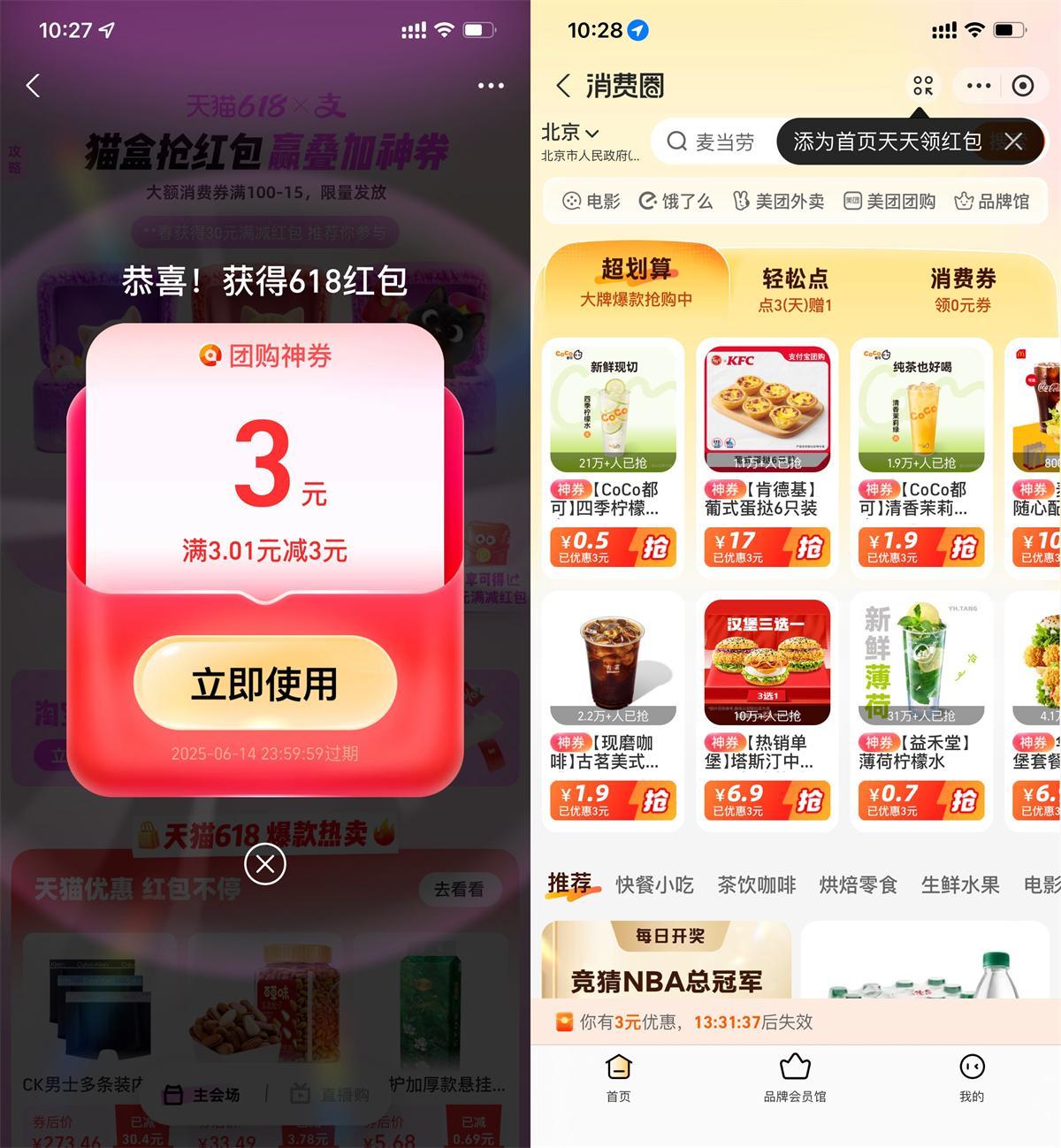 支付宝天猫618抽3亓团购神券-鸿雁学习网