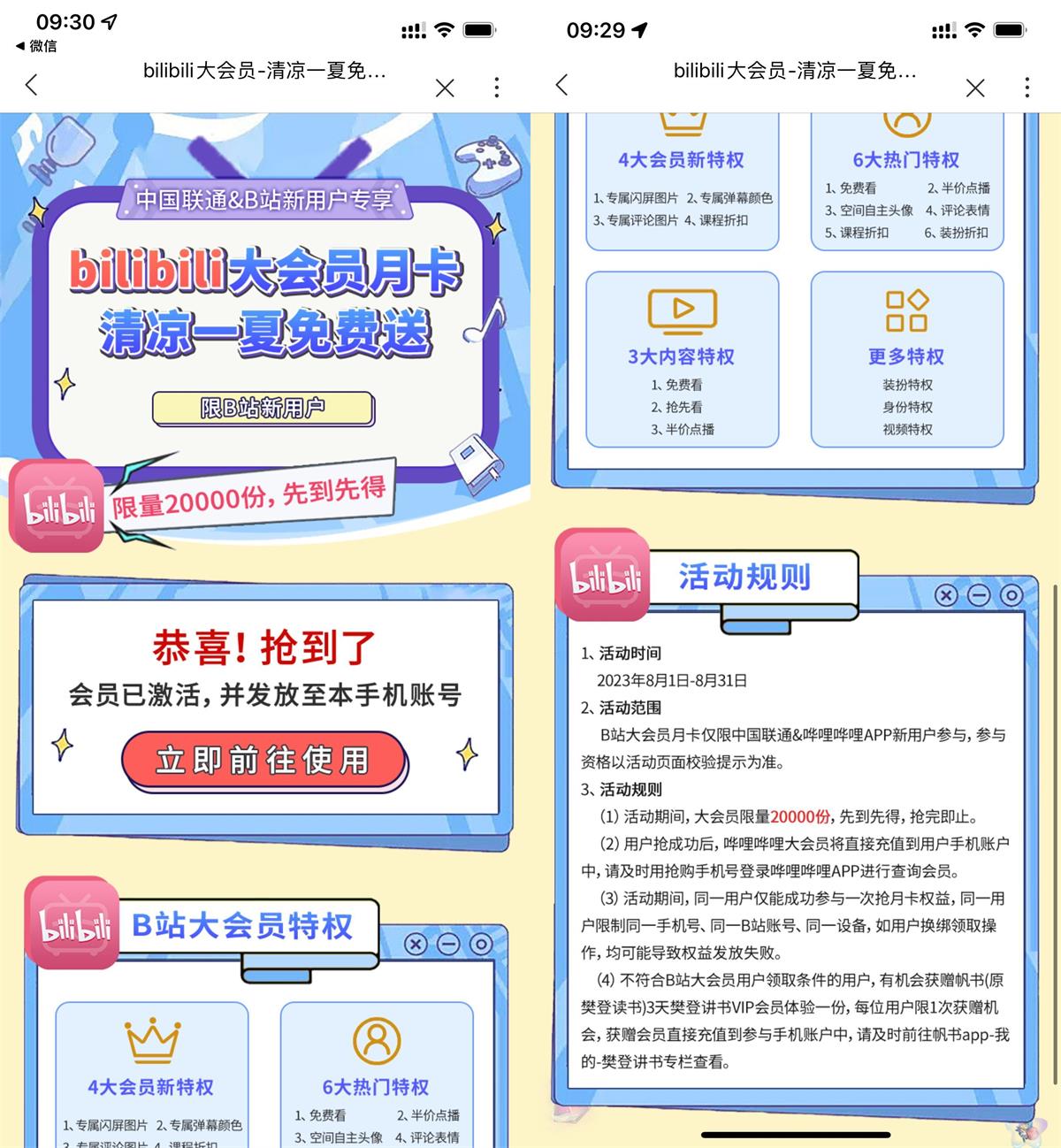 联通免费领哔哩哔哩大会员月卡-鸿雁学习网