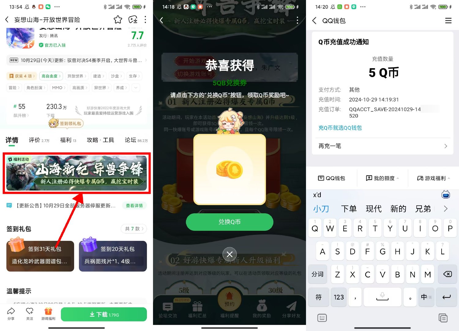 好游快爆妄想山海注册领5Q币-鸿雁学习网