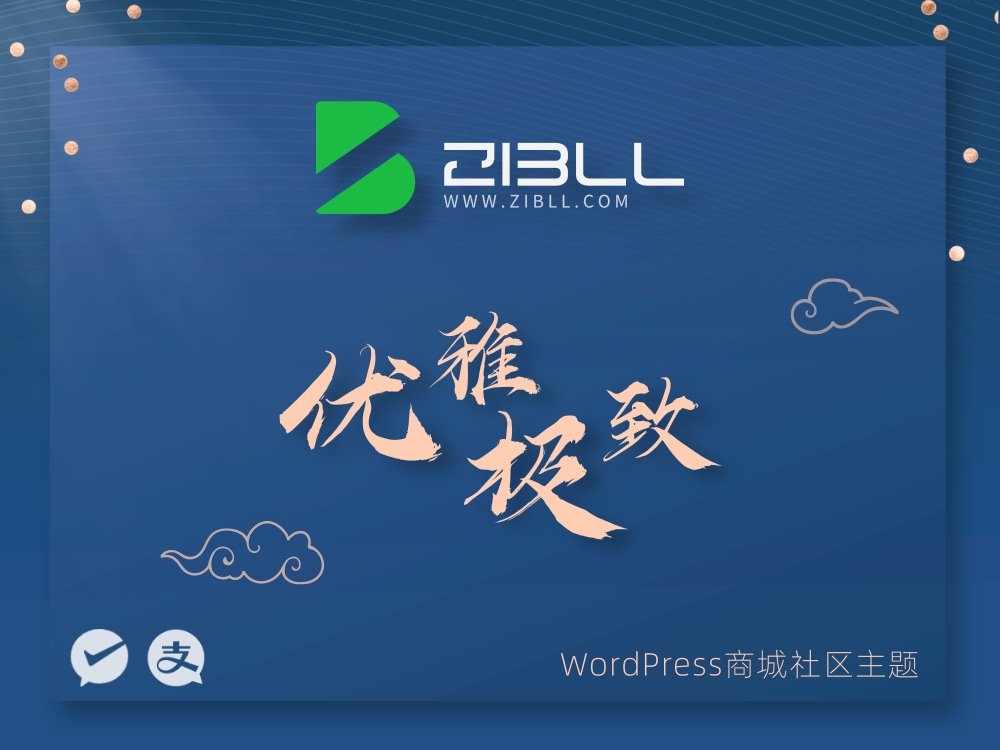 zibll-V7.9.2最新版2024完美破解授权可用(含教程)-鸿雁学习网