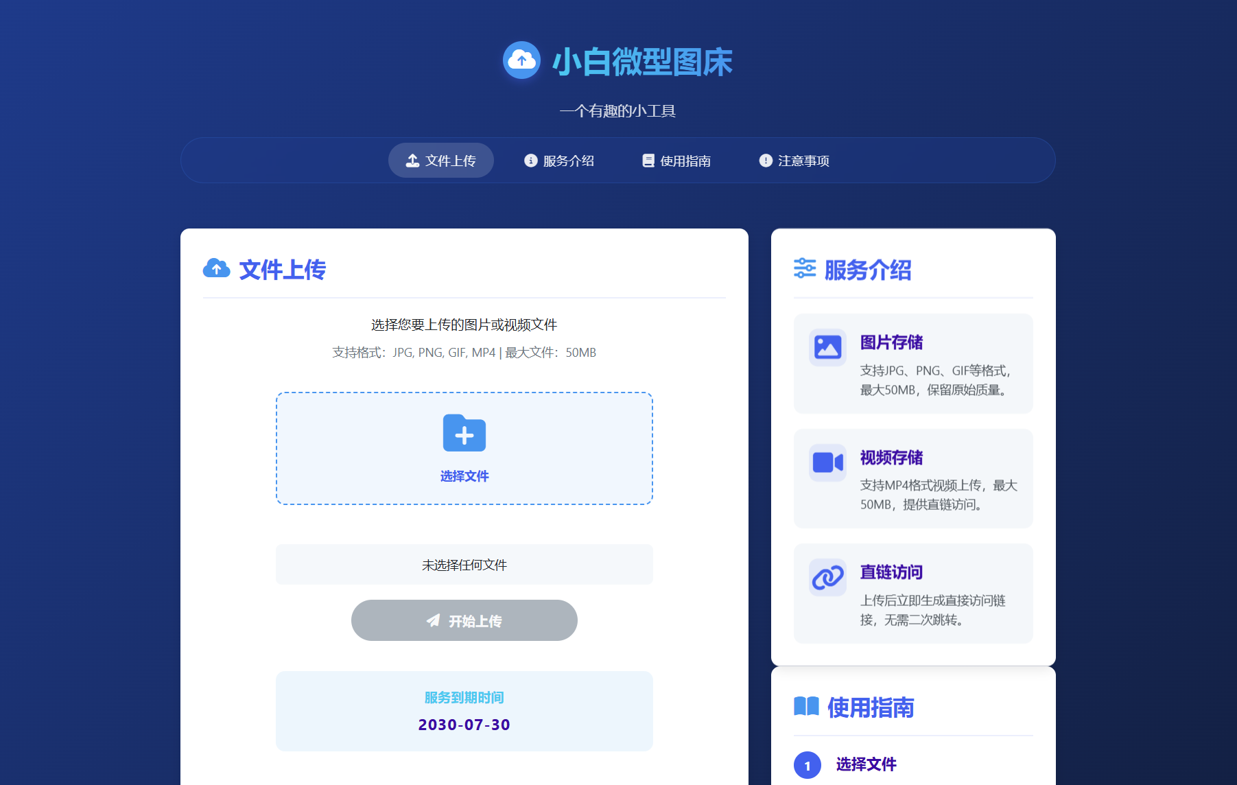 小白微型图床系统4.0源码-鸿雁学习网