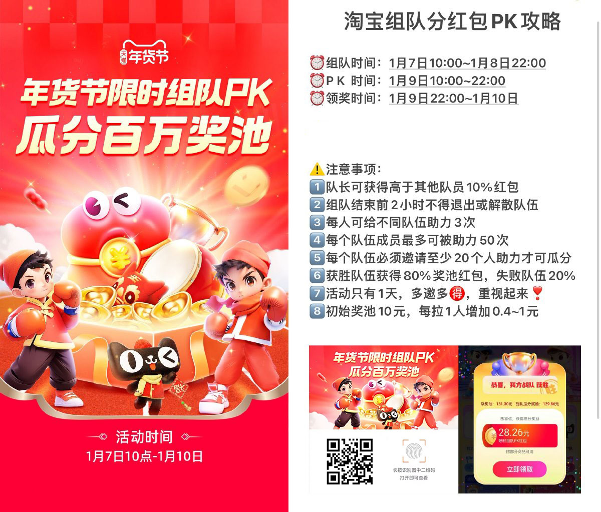 淘宝年货节组队瓜分百万奖池-鸿雁学习网