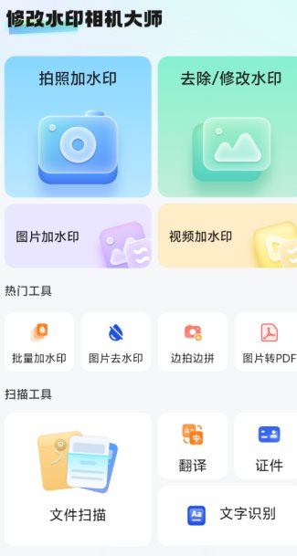 修改水印相机大师2.26.0228高级版-鸿雁学习网