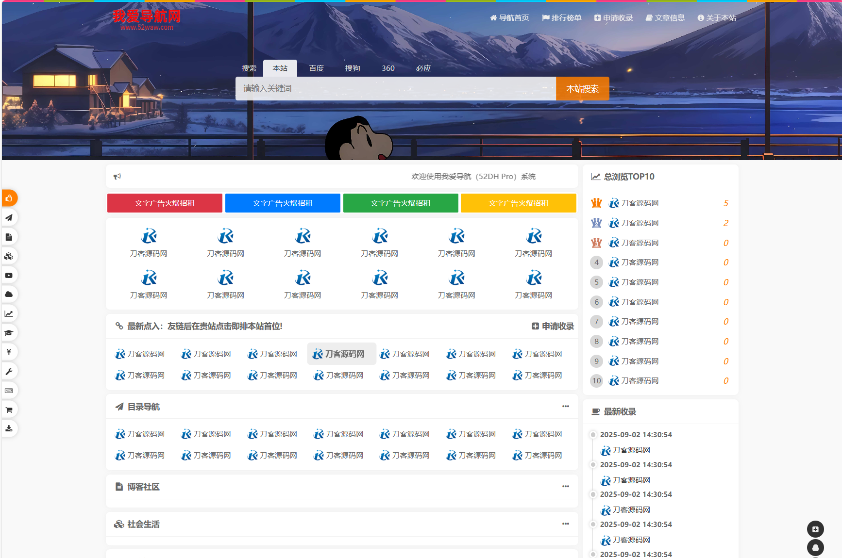 我爱导航系统源码 Pro版 | 网址导航系统 二次开发美化-鸿雁学习网