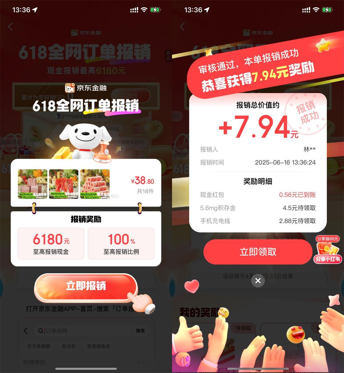 京东金融618报销抽随机红包-鸿雁学习网