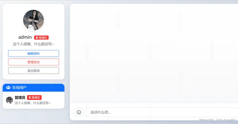 PHP在线聊天系统网站源码-鸿雁学习网