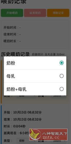 喂奶记录v1.0免费版-鸿雁学习网