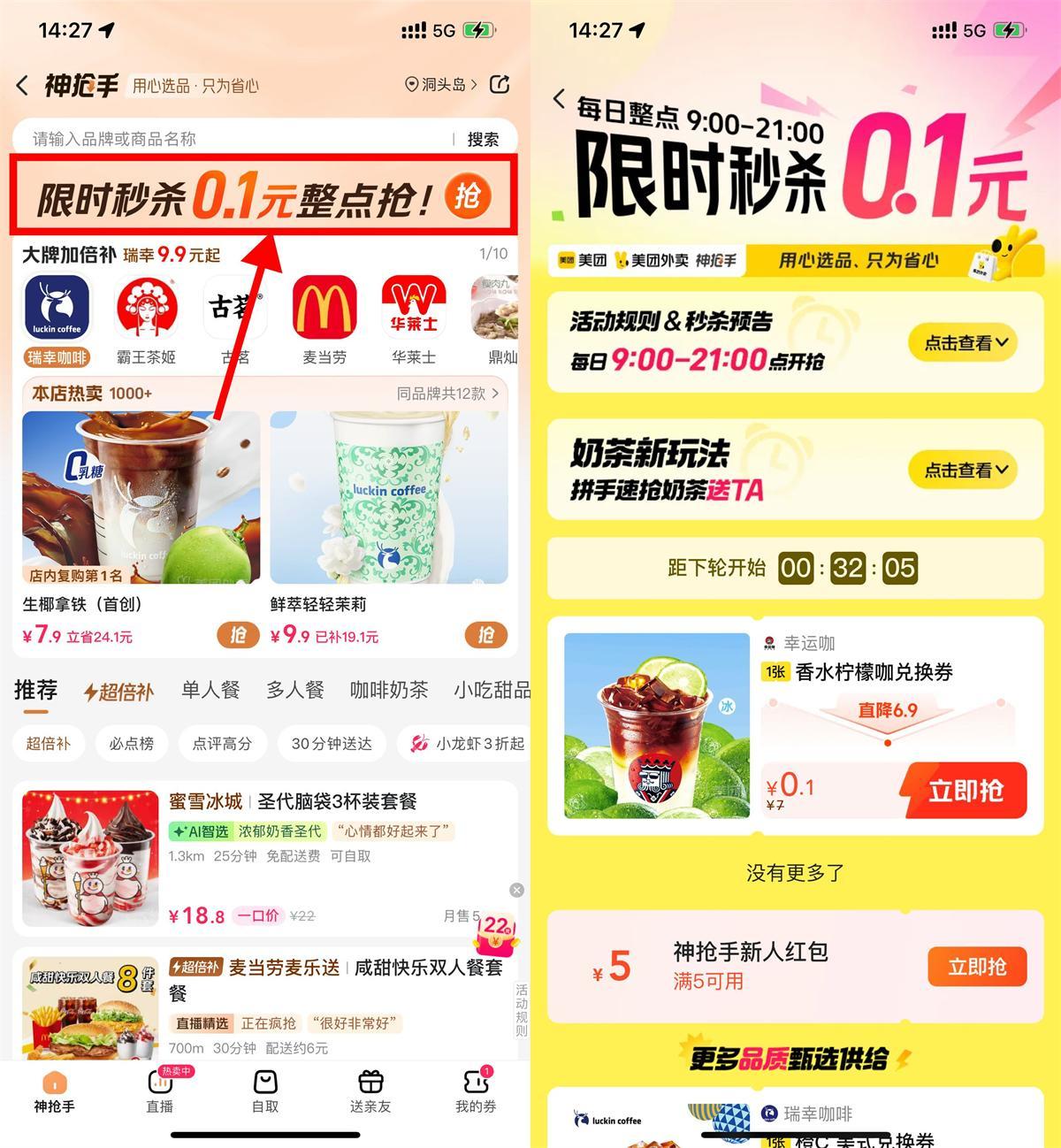 美团神抢手整点抢0.1亓奶茶-鸿雁学习网