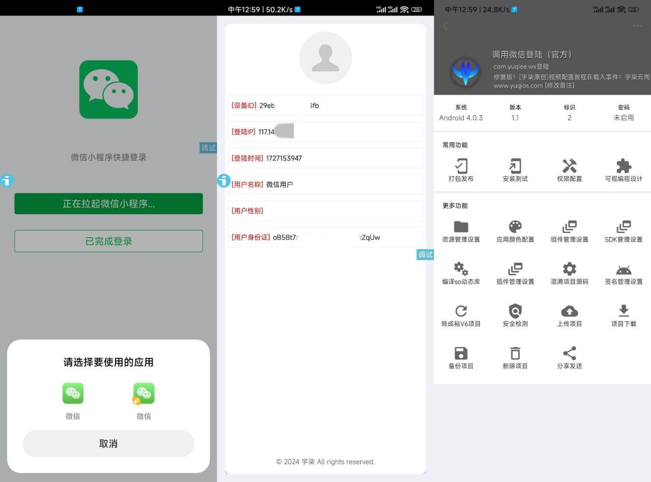 调用微信登录iAppv3参考源码-鸿雁学习网
