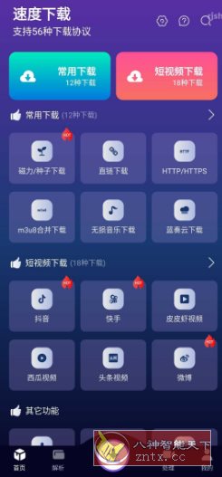 速度下载 v1.3.1高级版-鸿雁学习网