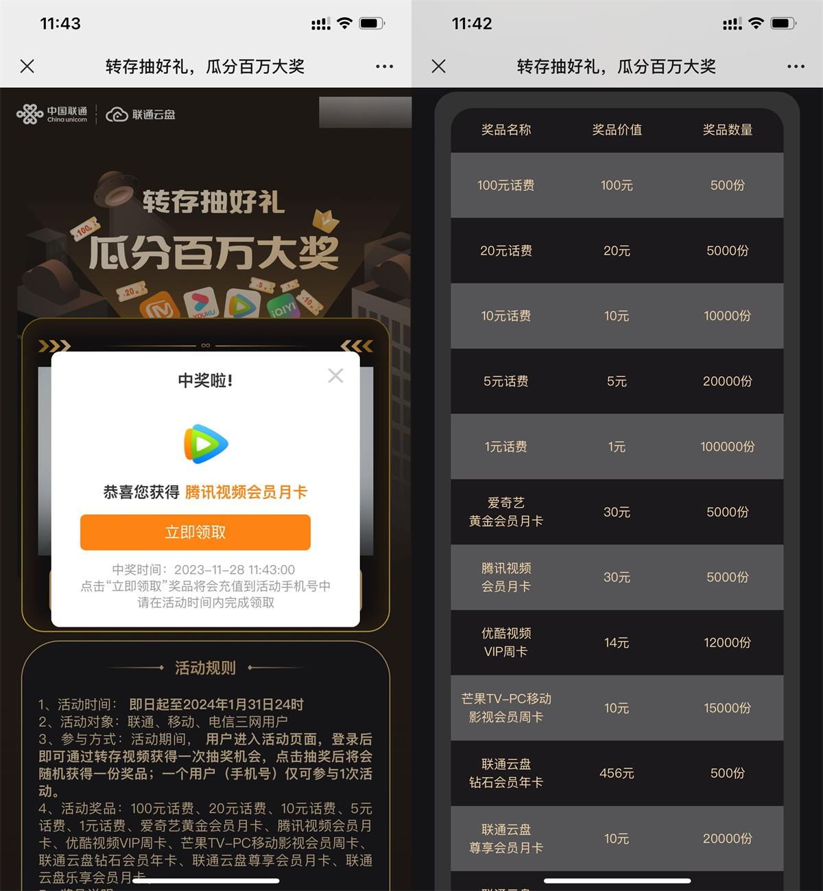 联通转存抽话费或视频会员等-鸿雁学习网