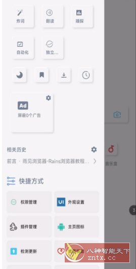 雨见浏览器 v7.9.6-鸿雁学习网