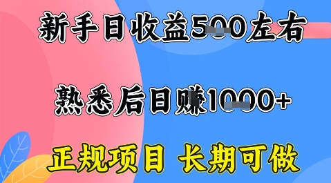 全年可变现项目，收益高无门槛，正规项目，长期可做，一天收益1k+一台电脑在家创业【揭秘】-鸿雁学习网