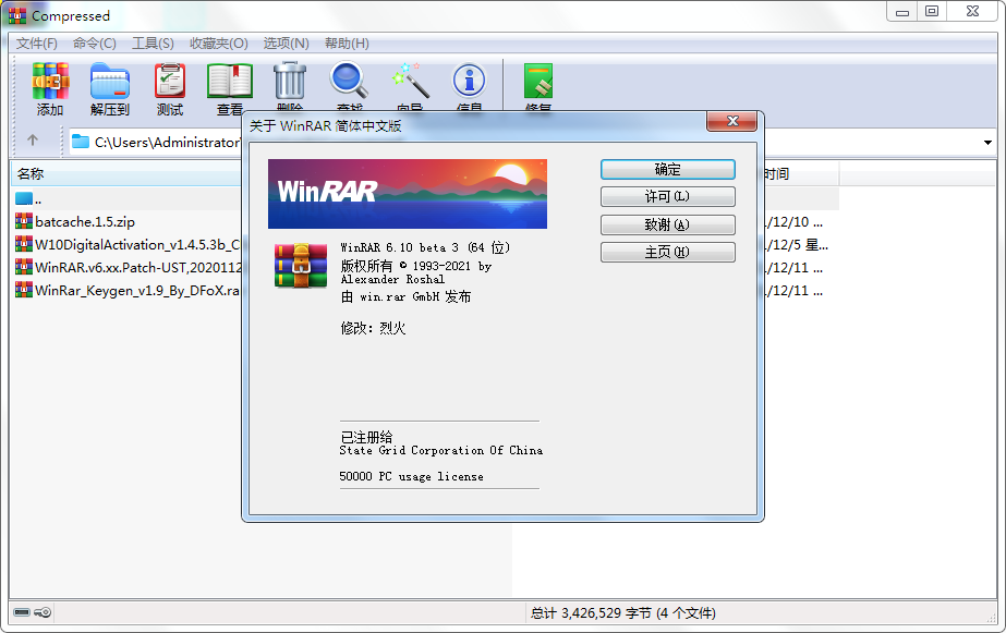 WinRAR v7.21 Beta1 烈火汉化版-鸿雁学习网