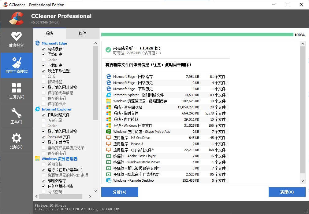 CCleaner v7.3.1120中文专业版-鸿雁学习网