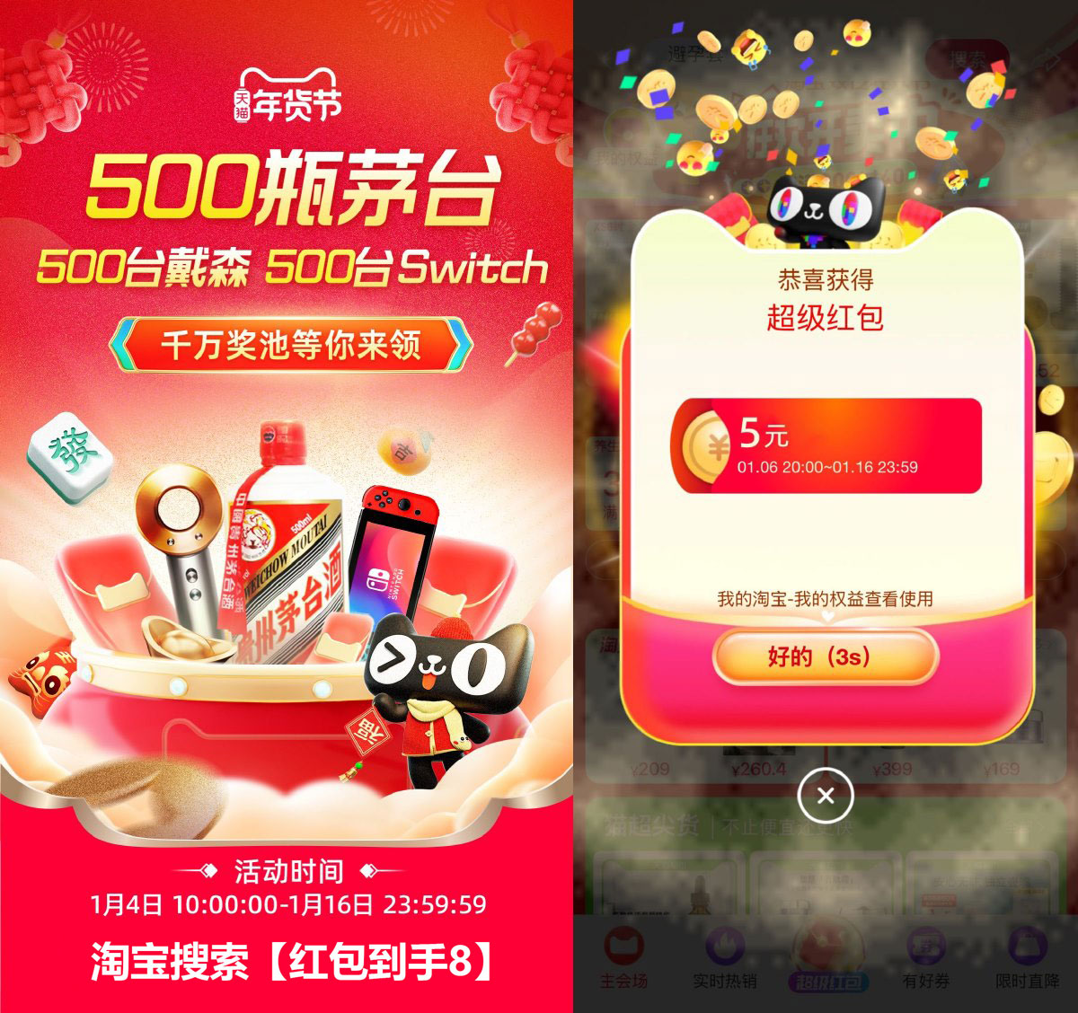 淘宝年货节来袭！每天免费抽随机红包！-鸿雁学习网