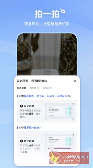 讯飞晓医2.3.2免费版★医学健康人工智能-鸿雁学习网