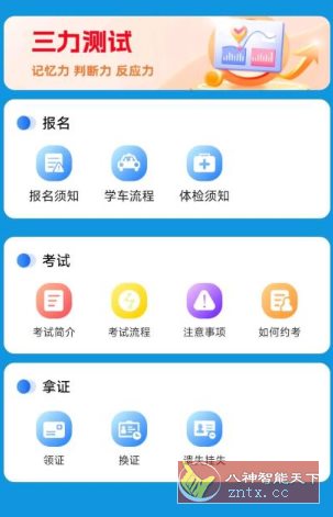 驾考辅助大师1.0.0高级版-鸿雁学习网