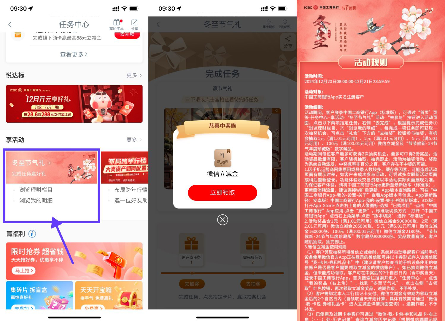 工行节气礼抽1~100亓立减金-鸿雁学习网