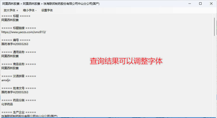 药品说明书查询软件-趣奇资源网-第6张图片