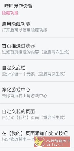 哔哩哔哩 v8.66.0内置模块-鸿雁学习网