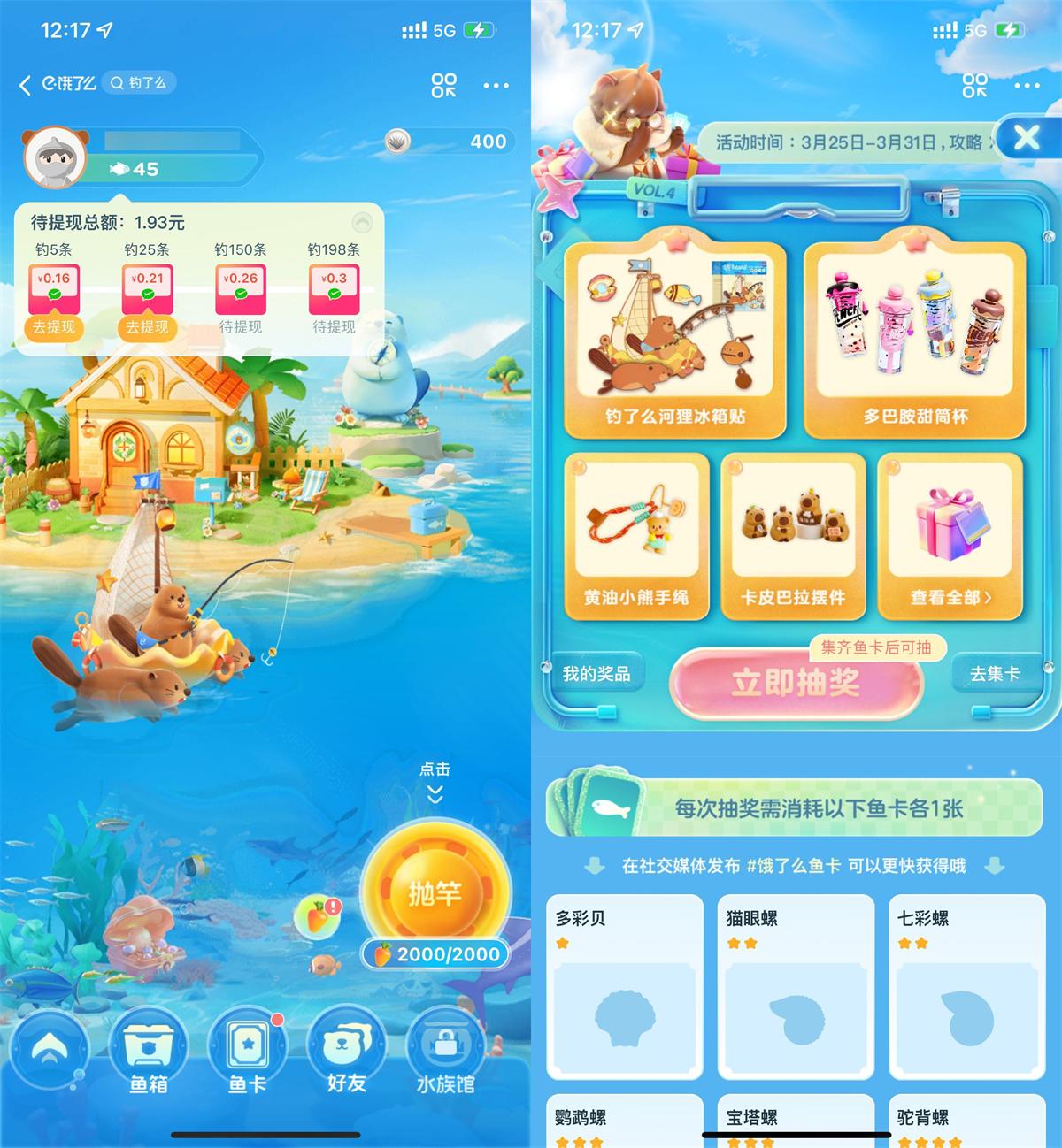 饿了么玩钓鱼抽取2.4万份实物-鸿雁学习网