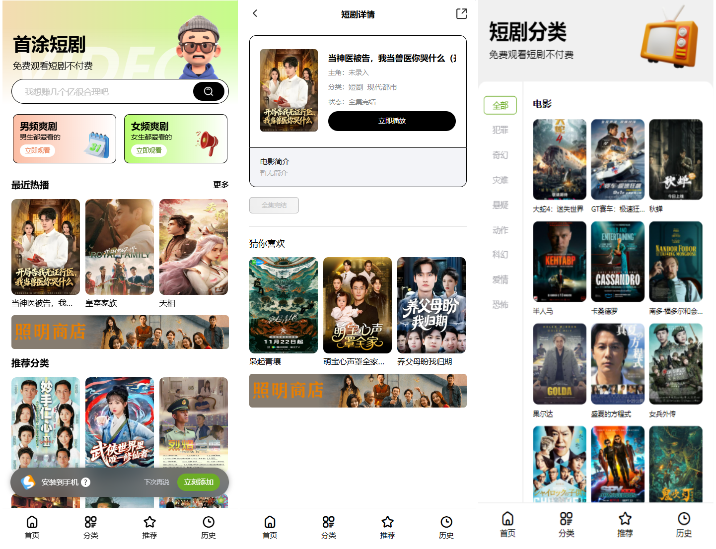 首涂第三十五套苹果CMSv10最新热门短剧模板-鸿雁学习网