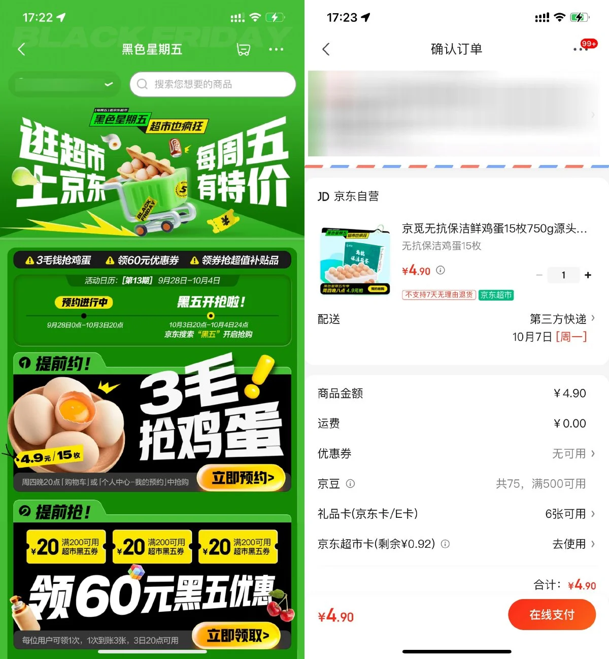 京东超市黑五4.9亓抢15枚鸡蛋-鸿雁学习网