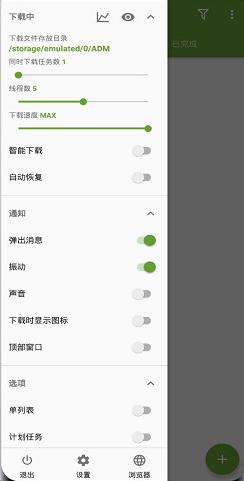 ADM下载神器v14.0.39高级v3版★多线程／不限速-鸿雁学习网