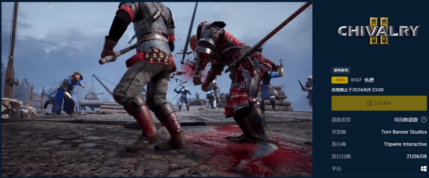 Epic免费喜+1《骑士精神2》-鸿雁学习网