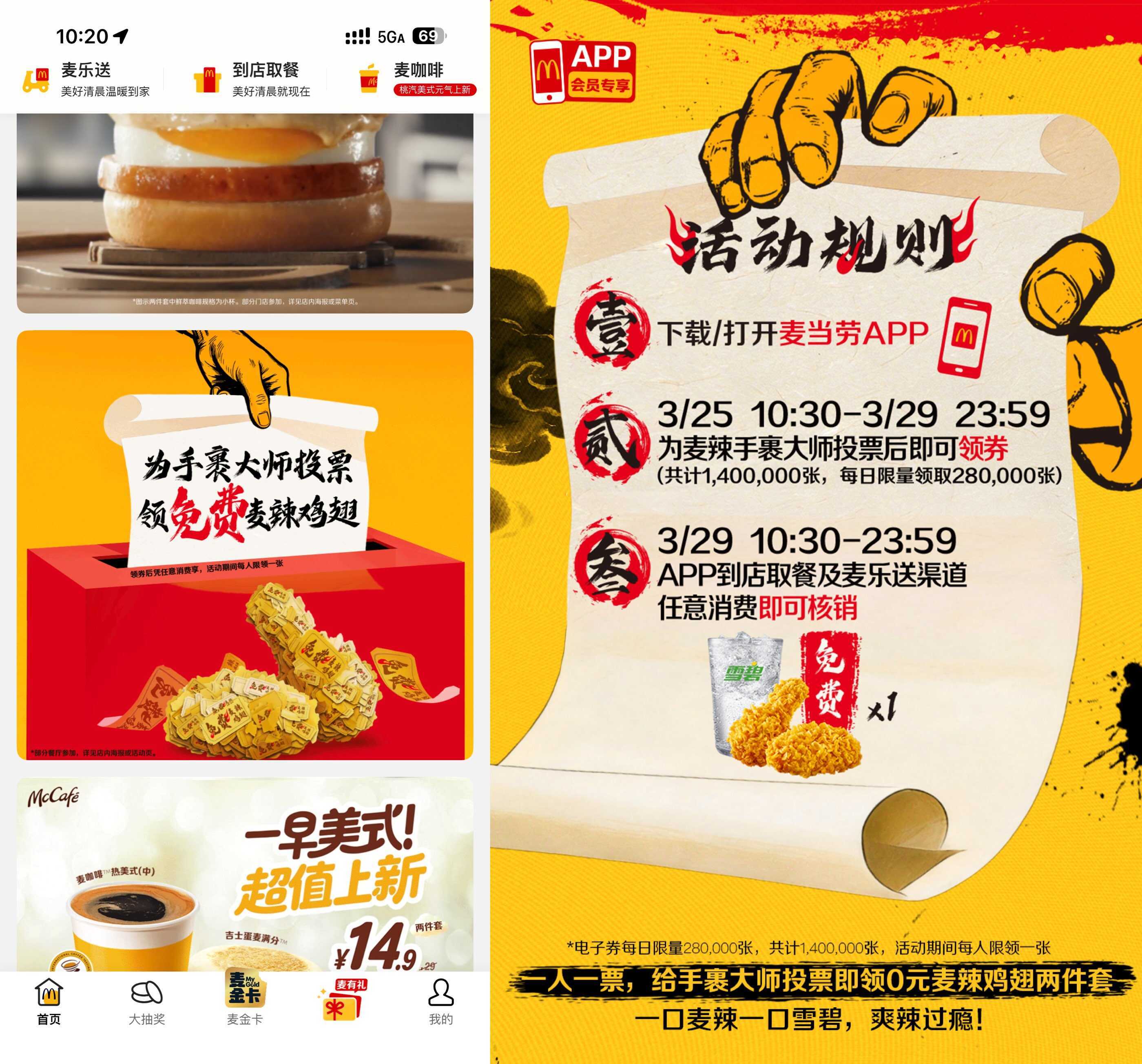 麦当劳投票领0亓麦辣两件套-鸿雁学习网