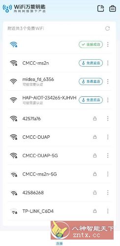 万能钥匙 V1.1.65免登显密版／纯净版-鸿雁学习网