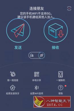 Zapya 快牙 v7.0.1高级版-鸿雁学习网
