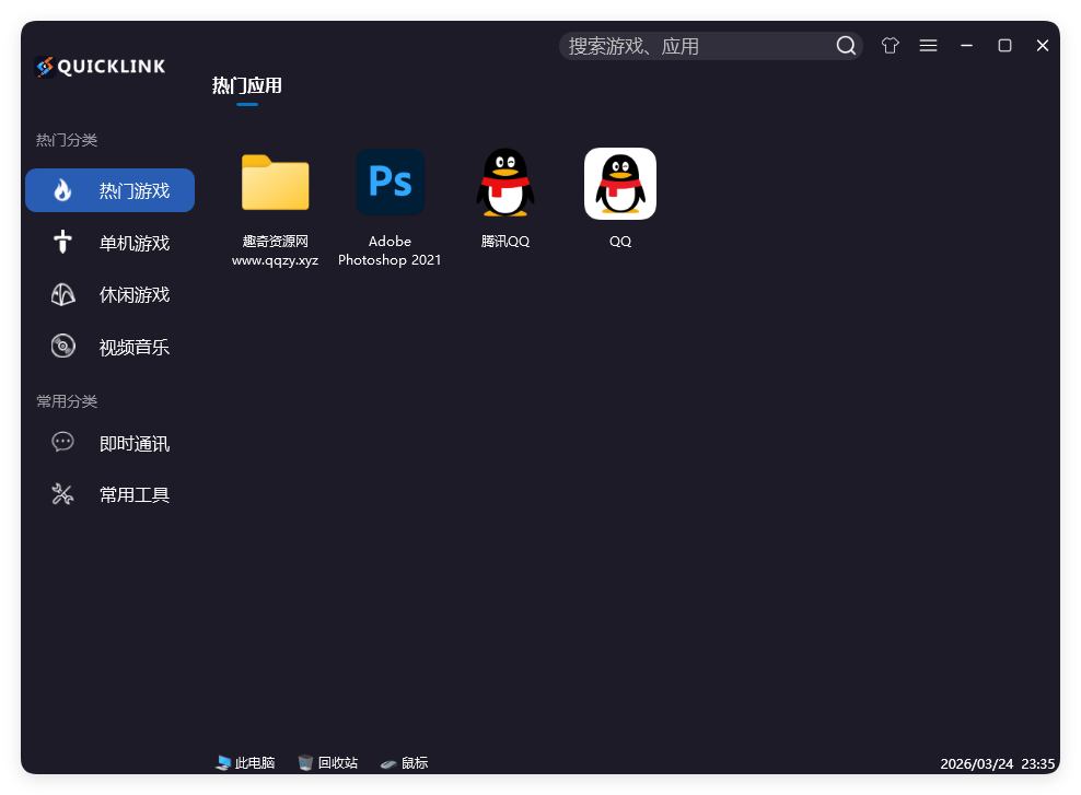 QuickLink图标启动器 v3.15.3绿色版-鸿雁学习网