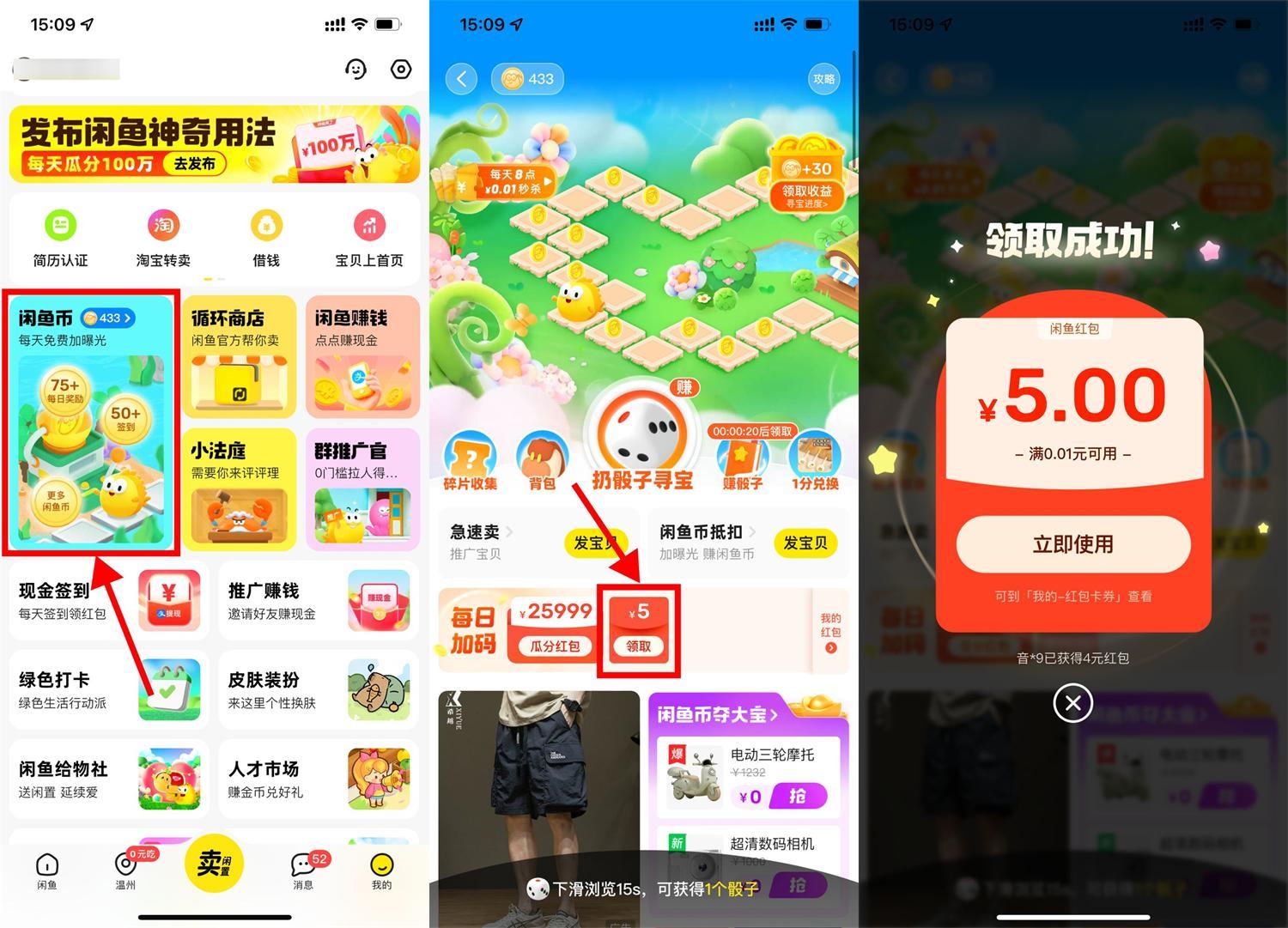 咸鱼部分人领5亓无门槛红包-鸿雁学习网