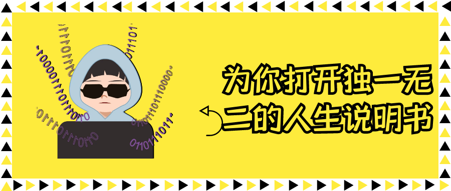 为你打开独一无二的人生说明书-鸿雁学习网