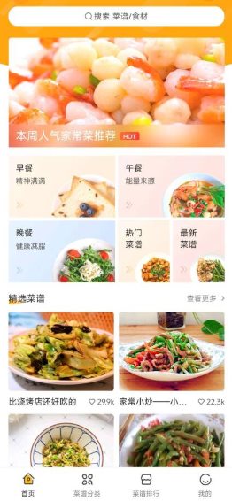 开心菜谱v1.1免费版-鸿雁学习网