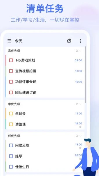 TickTick滴答清单 v8.0.3.0高级版-鸿雁学习网