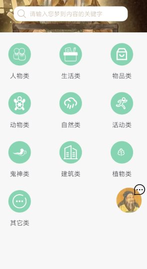 周公解梦欢喜版1.4.1高级版★让每一个梦都有答案-鸿雁学习网