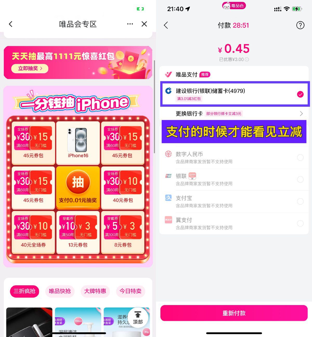 唯品会建行0.5亓撸一提抽纸-鸿雁学习网