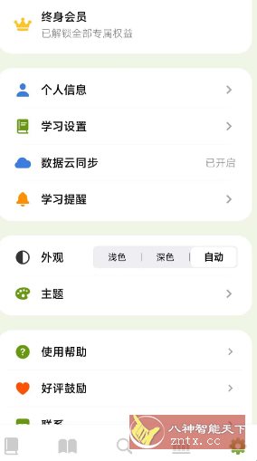 无痛单词v2.11.0高级版-鸿雁学习网