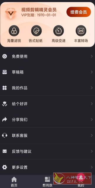 视频剪辑精灵v4.2.6高级版-鸿雁学习网