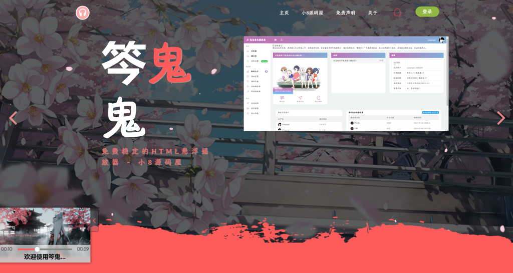 最新梨花带雨网页音乐播放器-鸿雁学习网