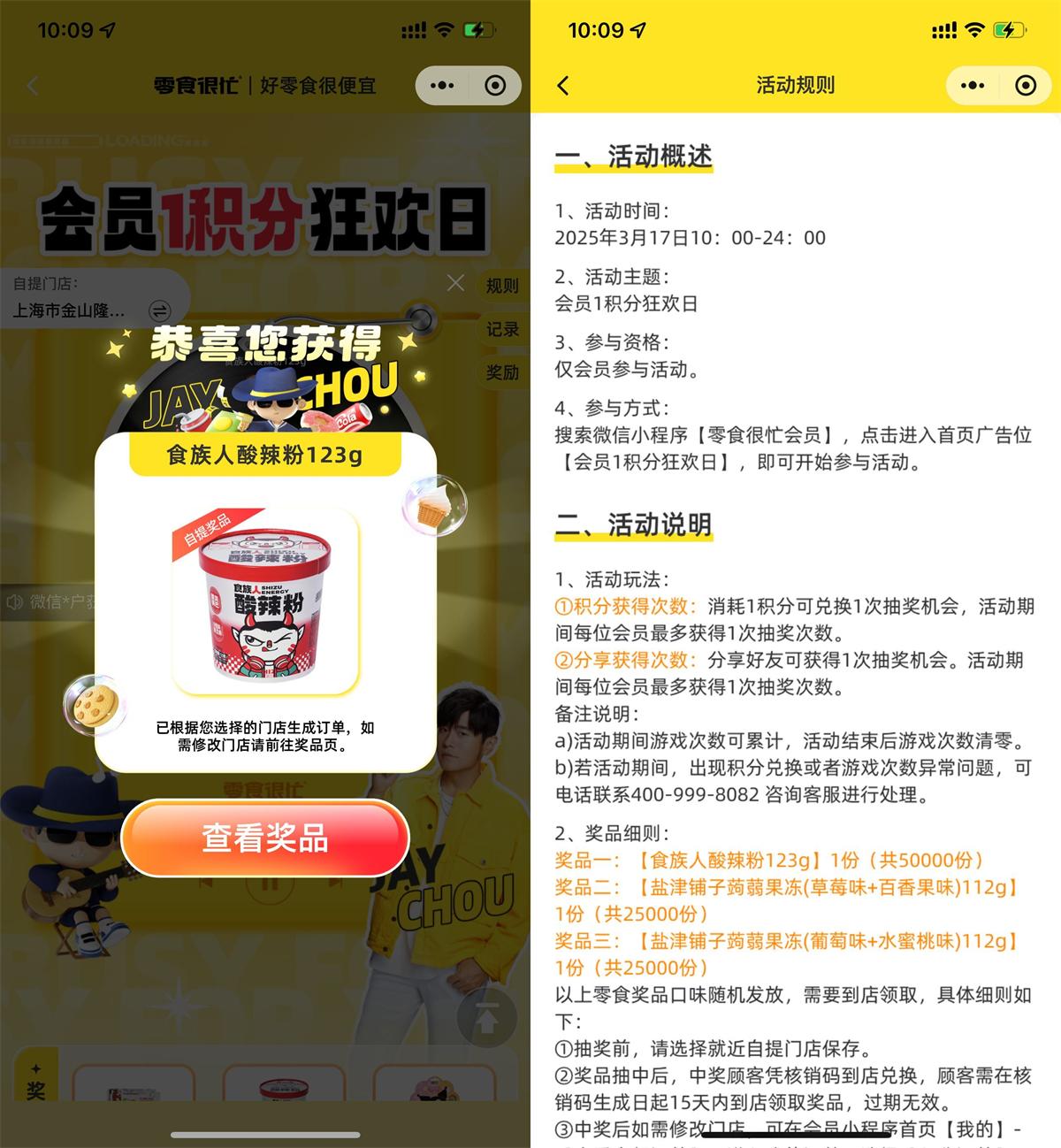 零食很忙会员日1积分抽实物-鸿雁学习网