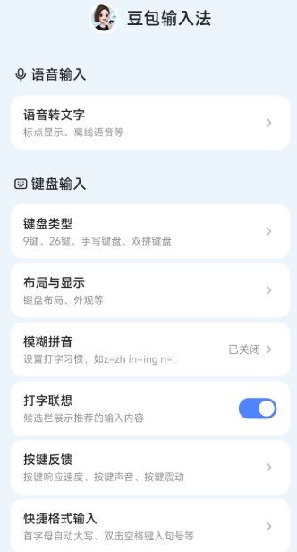 豆包输入法v1.3.0 清爽版-鸿雁学习网