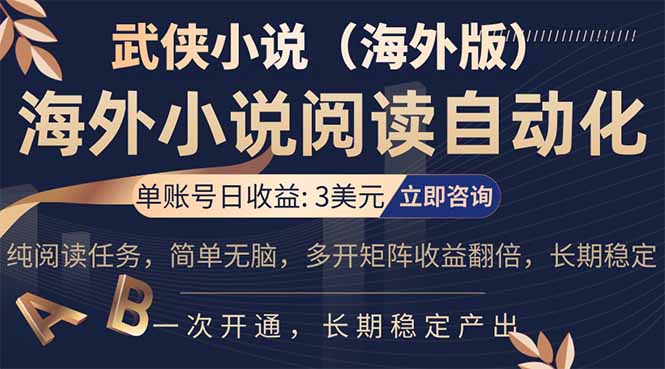 小说阅读挂机，单账号日收益3美元，单可多开裂变支持批量多开，单电脑日收益可达1000+-鸿雁学习网