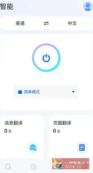 Hi Translate ChatGPT智能翻译v5.2.3.007.gp专业版-鸿雁学习网